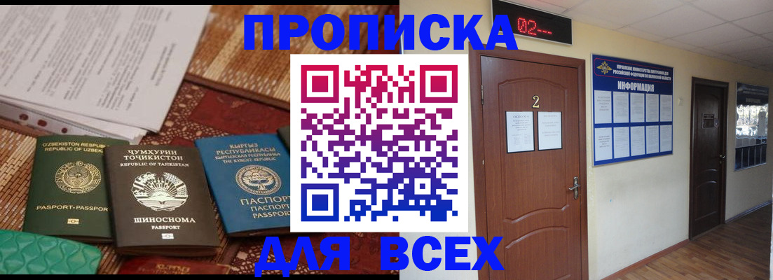 временная регистрация надежно в Красном Куте