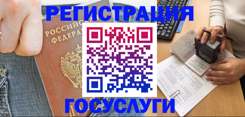 временная регистрация для школы в Красном Куте