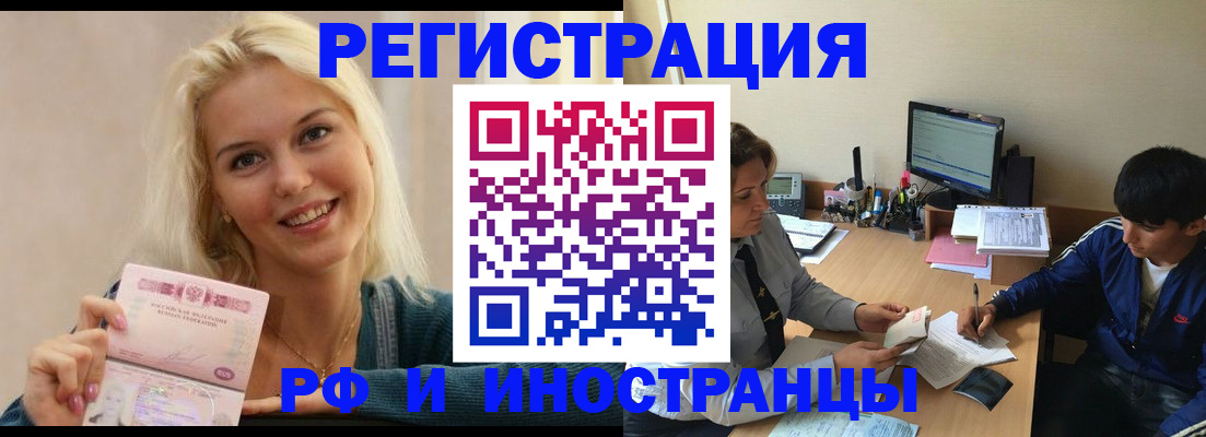 временная регистрация купить в Красном Куте