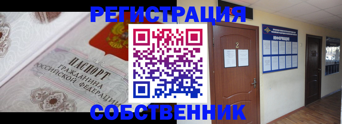 прописка 2025 в Красном Куте