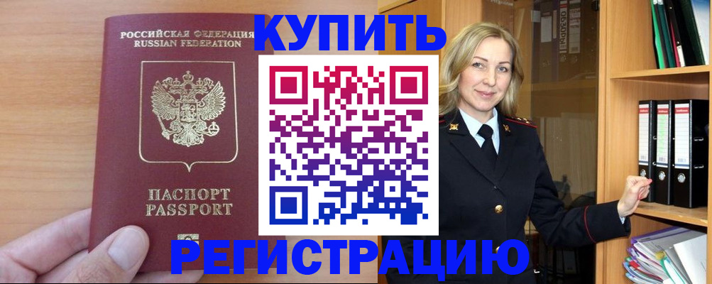 прописка регистрация в Красном Куте