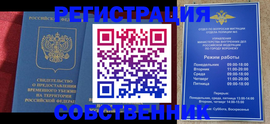 регистрация в Красном Куте
