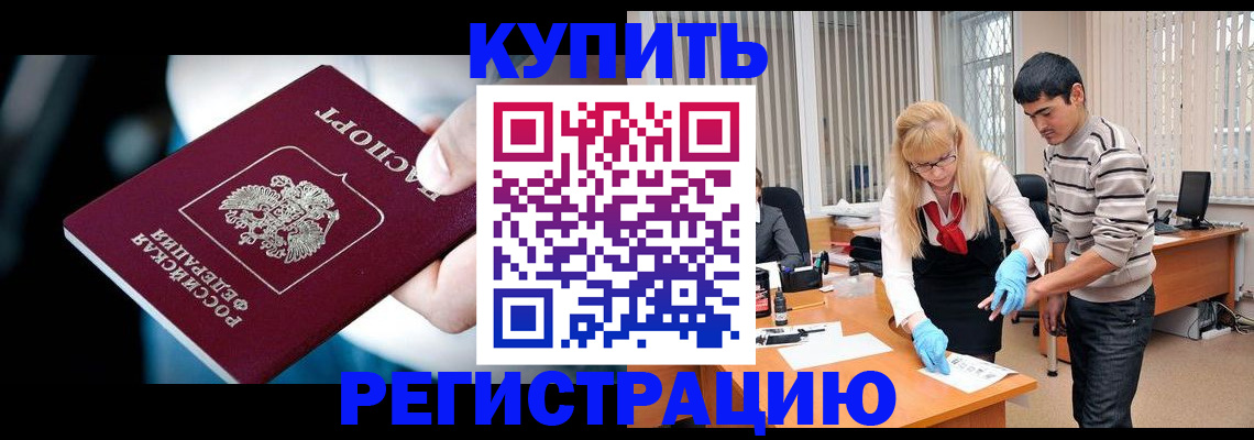 регистрация в Красном Куте