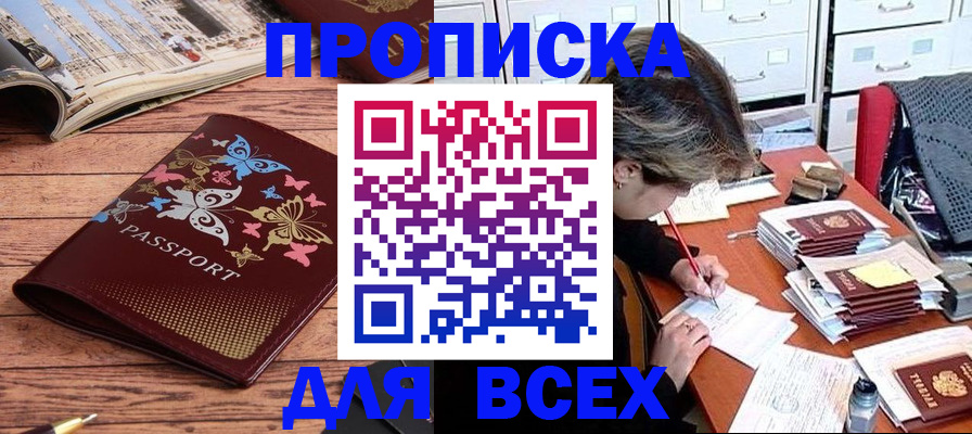 регистрация в Красном Куте